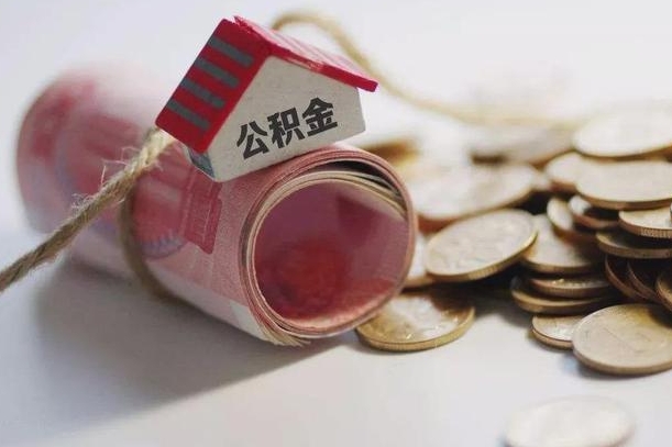 巴音郭楞离职代办住房公积金（公积金是代缴的,离职证明哪个打）